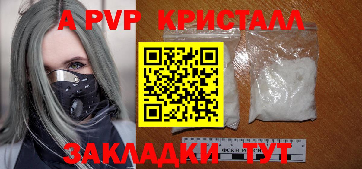 A PVP Crystall Изобильный
