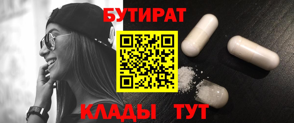 БУТИРАТ оксибутират Изобильный