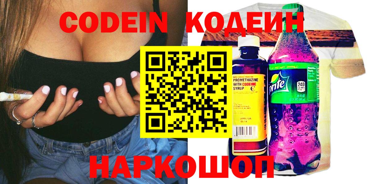 Кодеиновый сироп Lean Purple Drank Изобильный